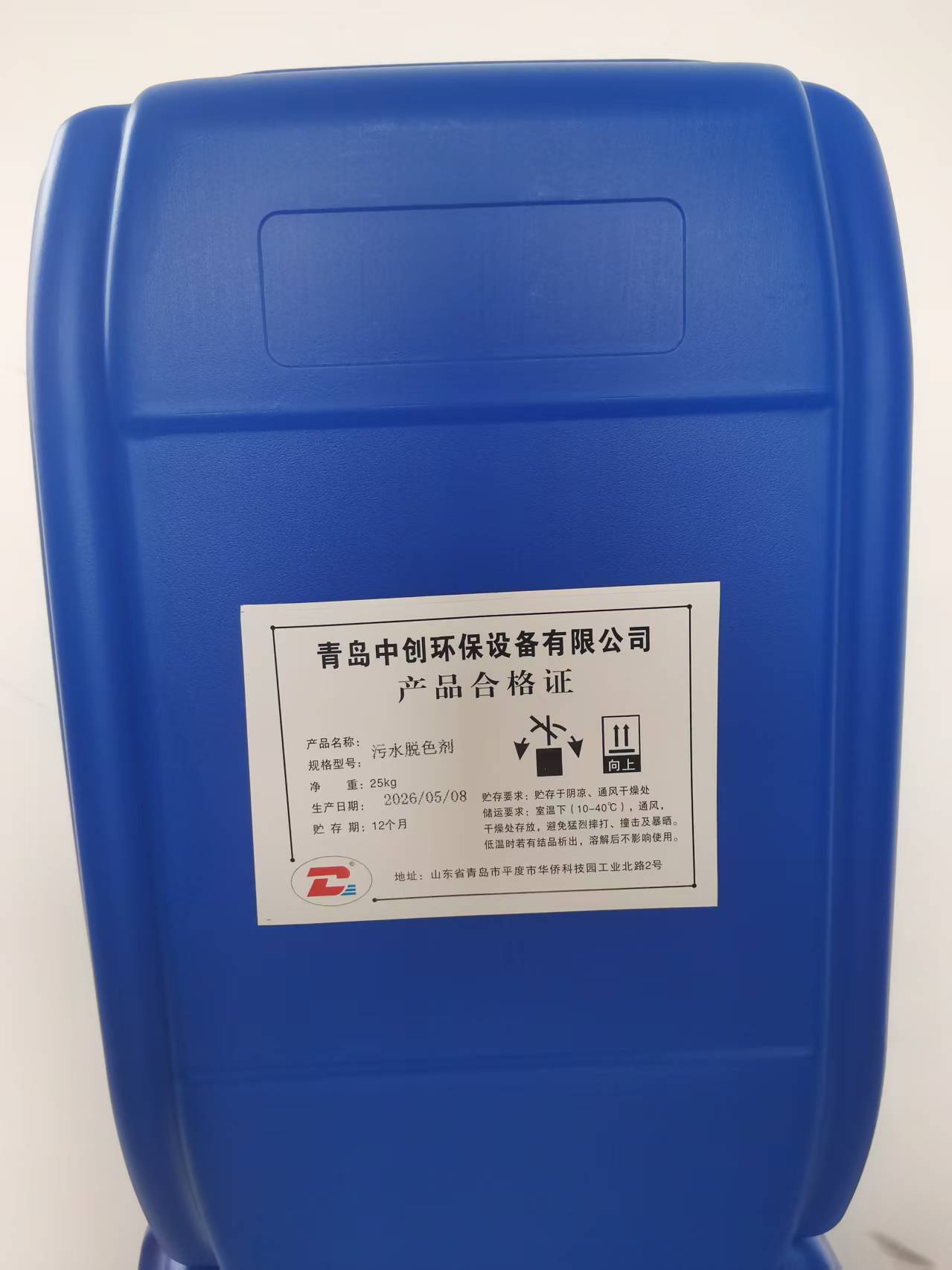 临沂污水脱色剂